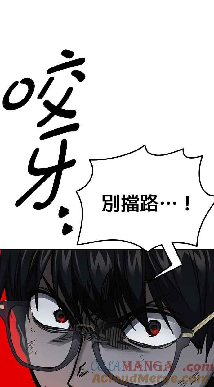 《痞子学霸》[第三季] 第17话 欢迎啊，朴建烨 第55页