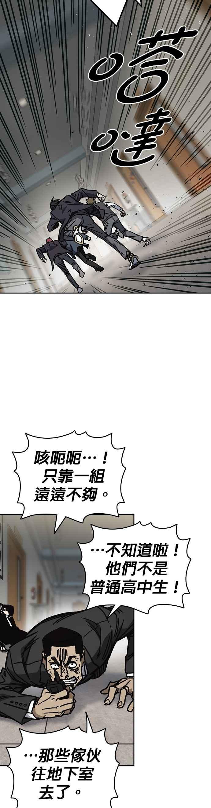 《痞子学霸》[第三季] 第17话 欢迎啊，朴建烨 第29页