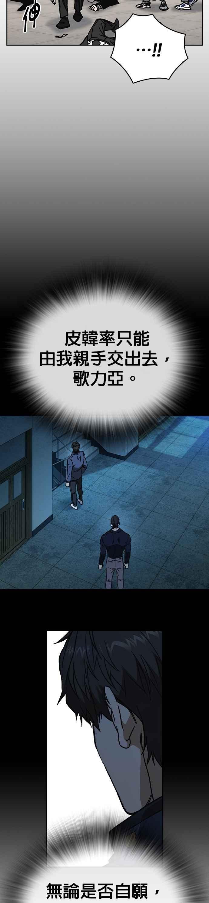 《痞子学霸》[第三季] 第17话 欢迎啊，朴建烨 第26页