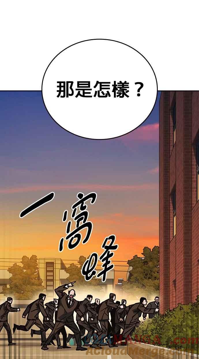 《痞子学霸》[第三季] 第17话 欢迎啊，朴建烨 第40页