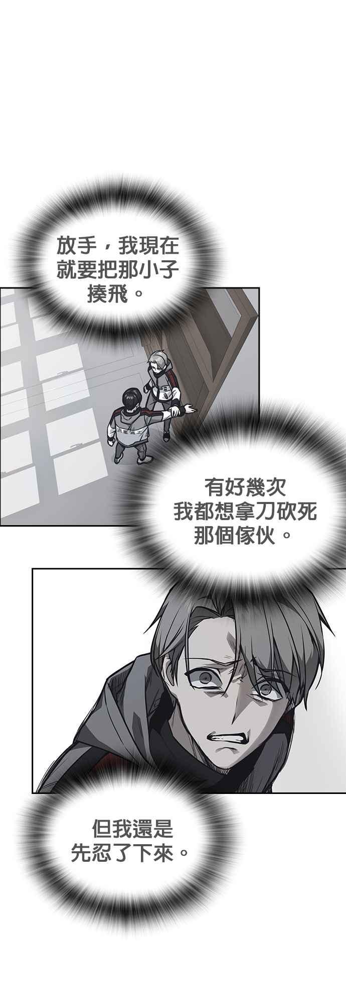 《痞子学霸》[第三季] 第17话 欢迎啊，朴建烨 第74页