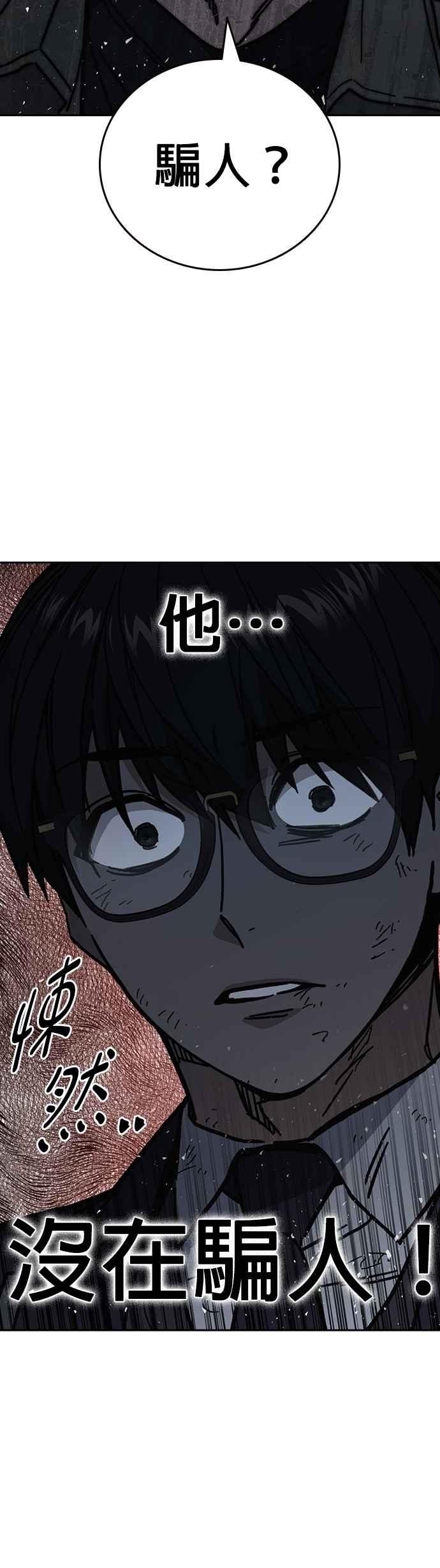 《痞子学霸》[第三季] 第17话 欢迎啊，朴建烨 第18页