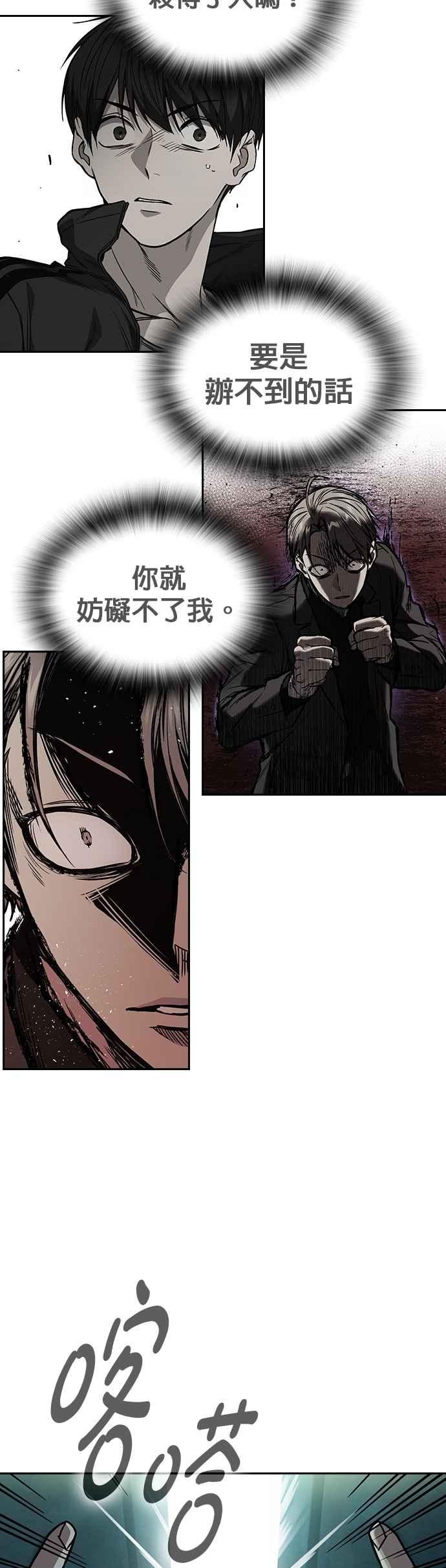 《痞子学霸》[第三季] 第17话 欢迎啊，朴建烨 第77页