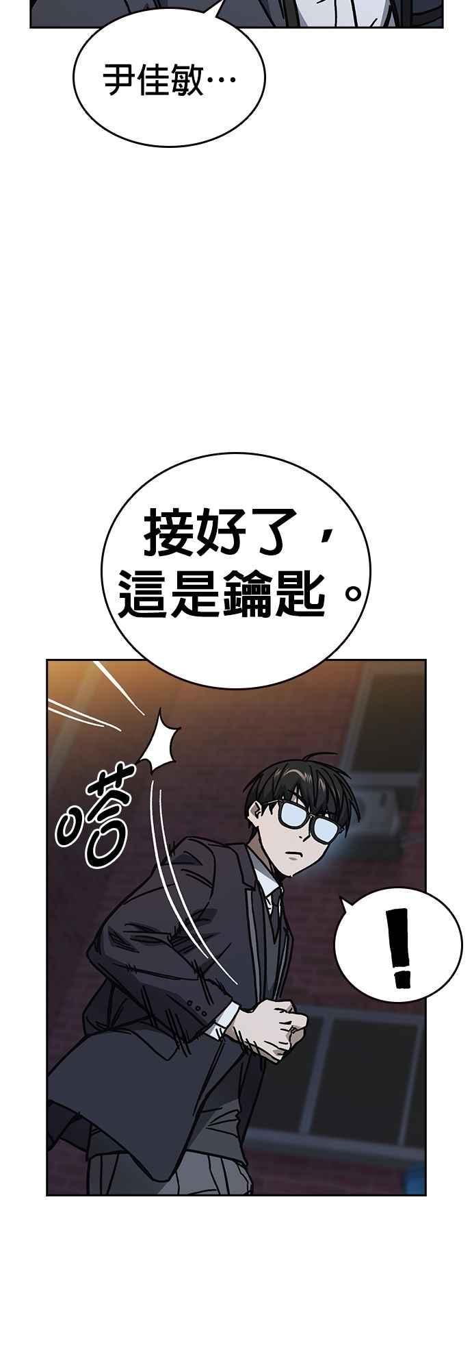 《痞子学霸》[第三季] 第17话 欢迎啊，朴建烨 第63页