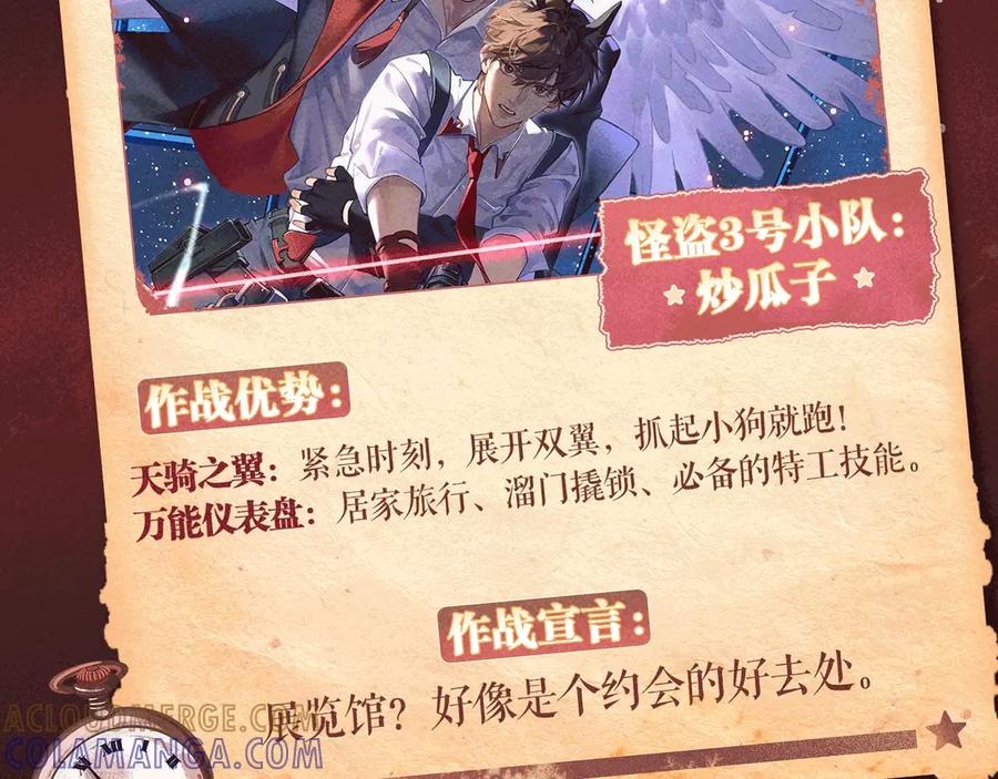 人鱼陷落 特典预热：7月14日 偷心大作战，即将启动 第9页