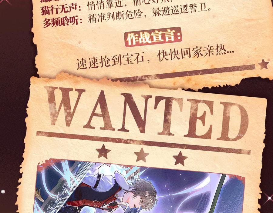 人鱼陷落 特典预热：7月14日 偷心大作战，即将启动 第6页