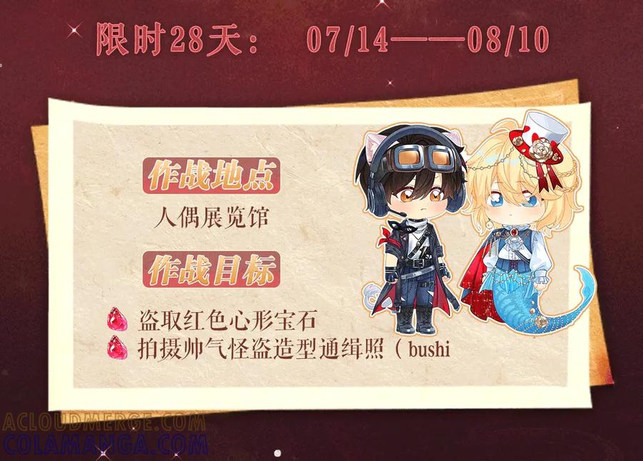 人鱼陷落 特典预热：7月14日 偷心大作战，即将启动 第3页