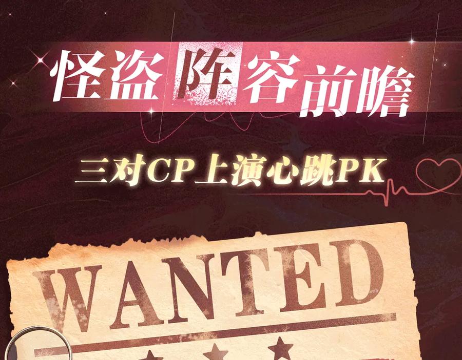 人鱼陷落 特典预热：7月14日 偷心大作战，即将启动 第4页