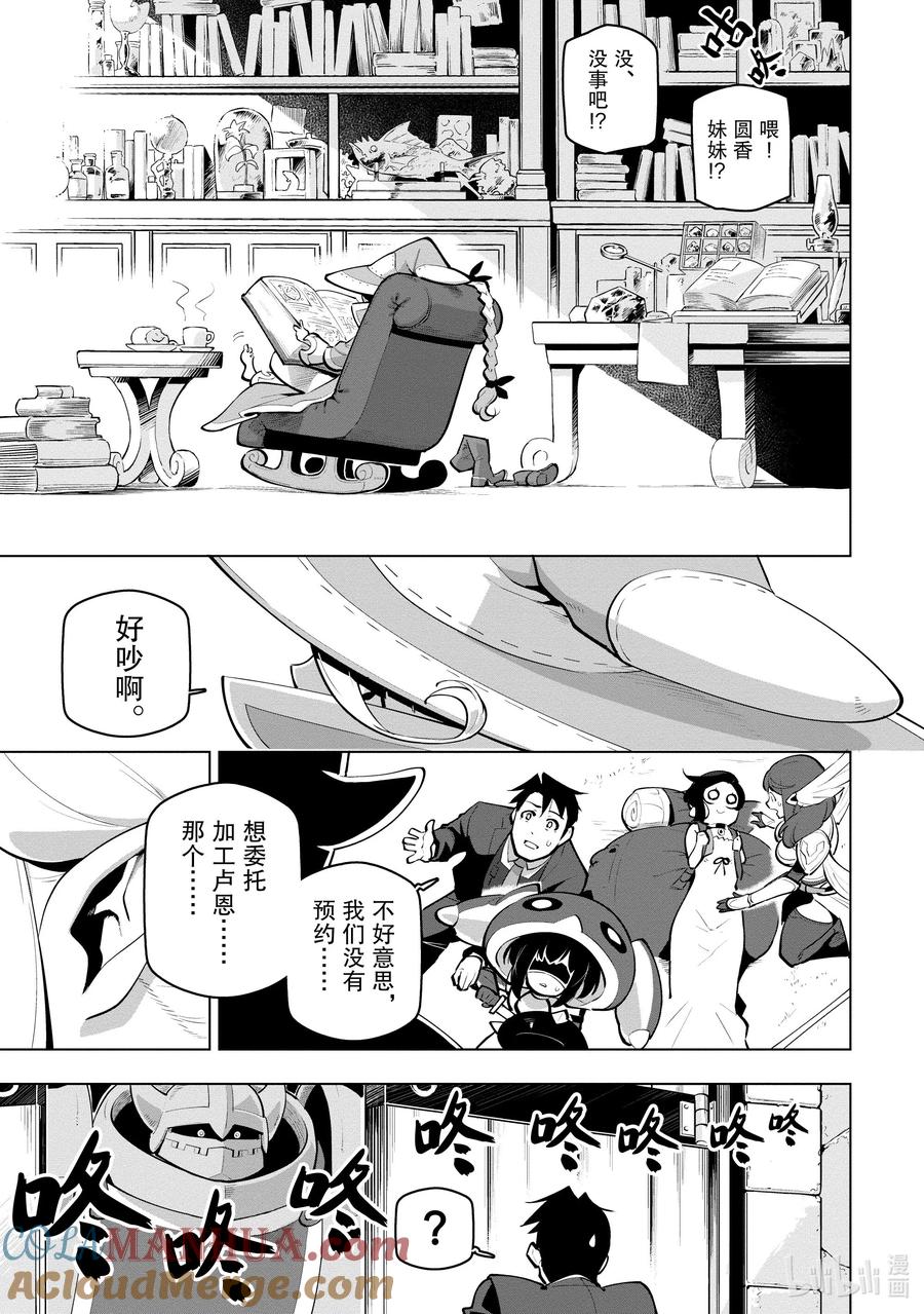 《世界最强后卫～迷宫国的新人探索者～》24 样貌与灵魂 第27页