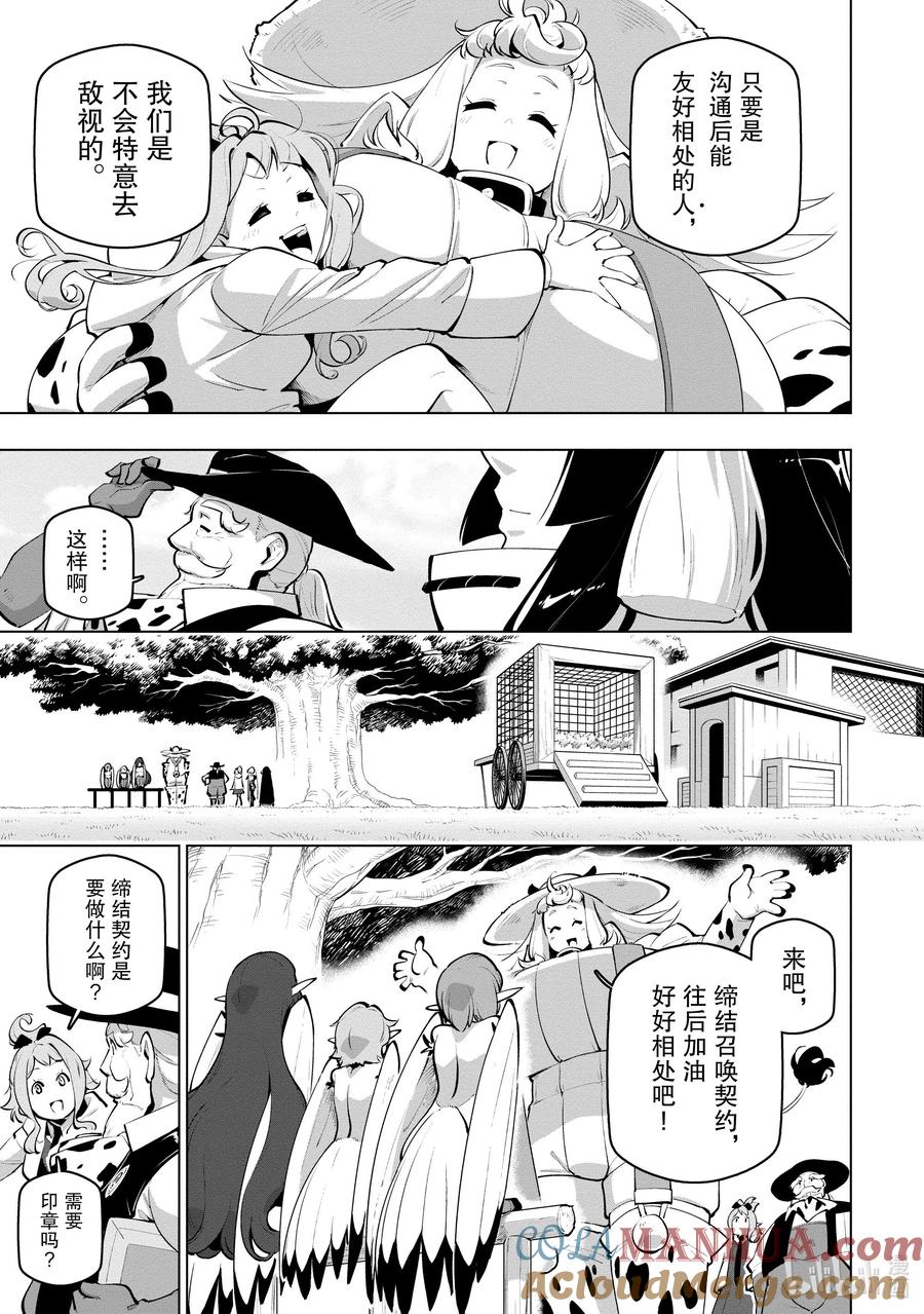 《世界最强后卫～迷宫国的新人探索者～》24 样貌与灵魂 第17页