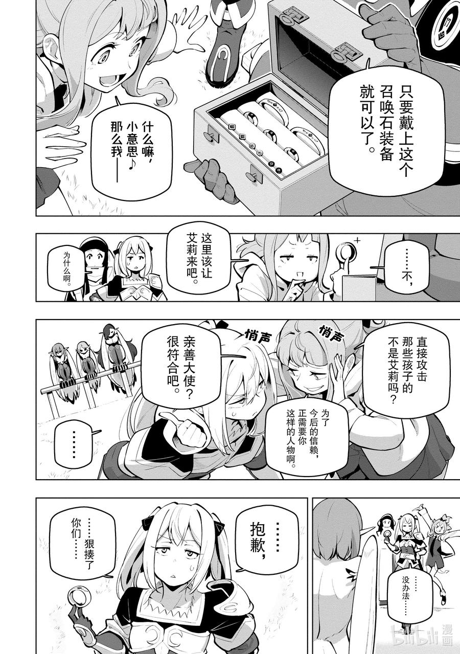 《世界最强后卫～迷宫国的新人探索者～》24 样貌与灵魂 第18页