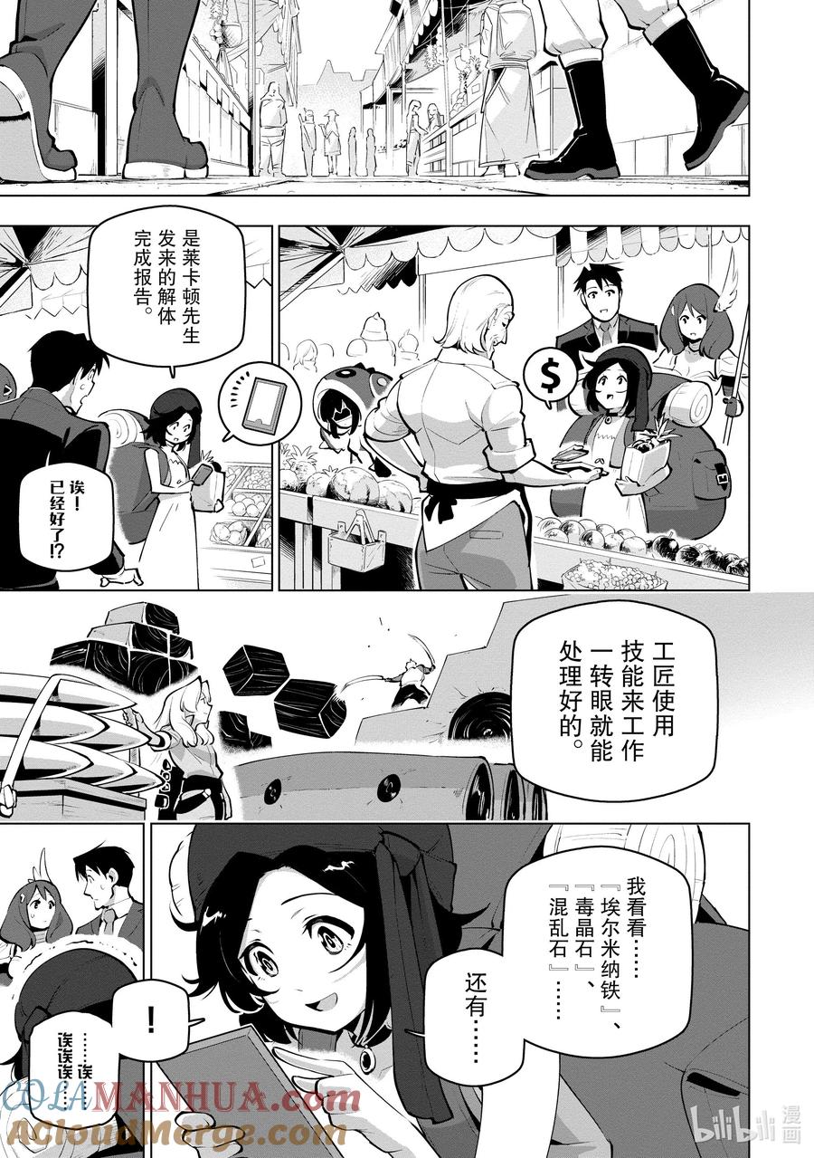 《世界最强后卫～迷宫国的新人探索者～》24 样貌与灵魂 第23页
