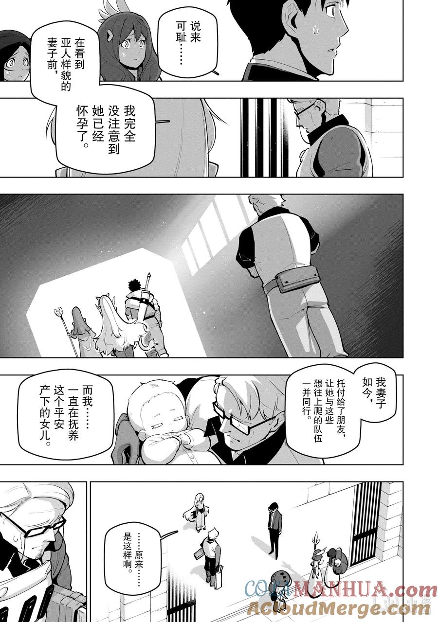 《世界最强后卫～迷宫国的新人探索者～》24 样貌与灵魂 第5页