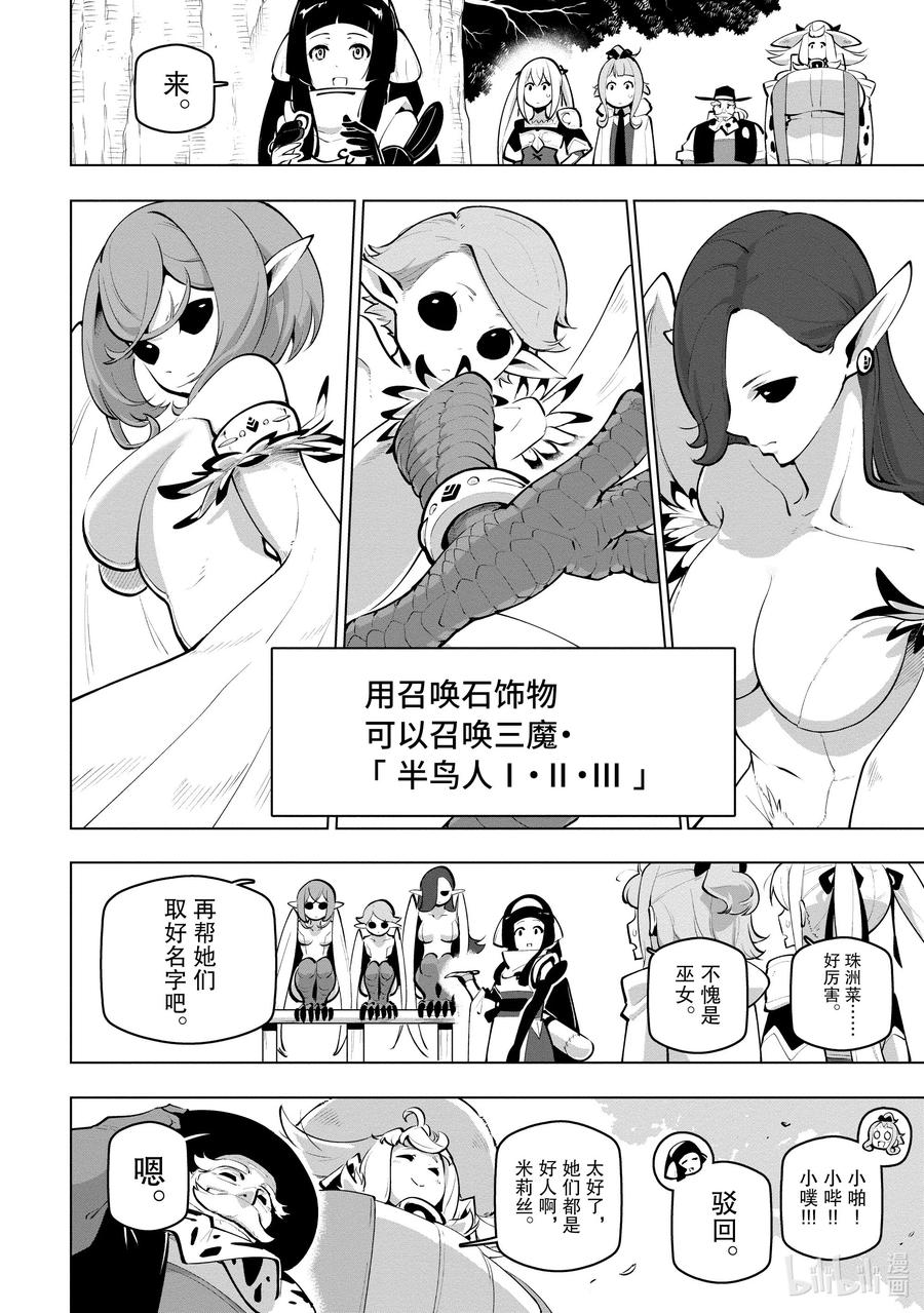 《世界最强后卫～迷宫国的新人探索者～》24 样貌与灵魂 第22页