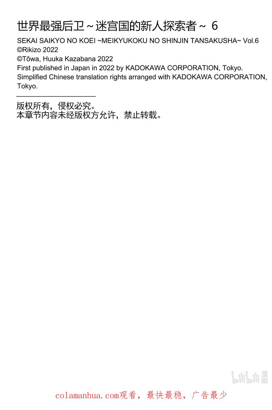 《世界最强后卫～迷宫国的新人探索者～》24 样貌与灵魂 第32页