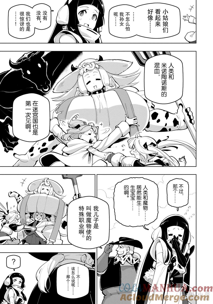 《世界最强后卫～迷宫国的新人探索者～》24 样貌与灵魂 第15页