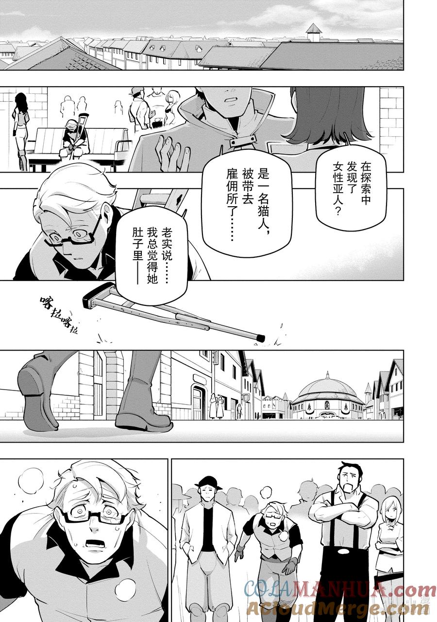 《世界最强后卫～迷宫国的新人探索者～》24 样貌与灵魂 第3页