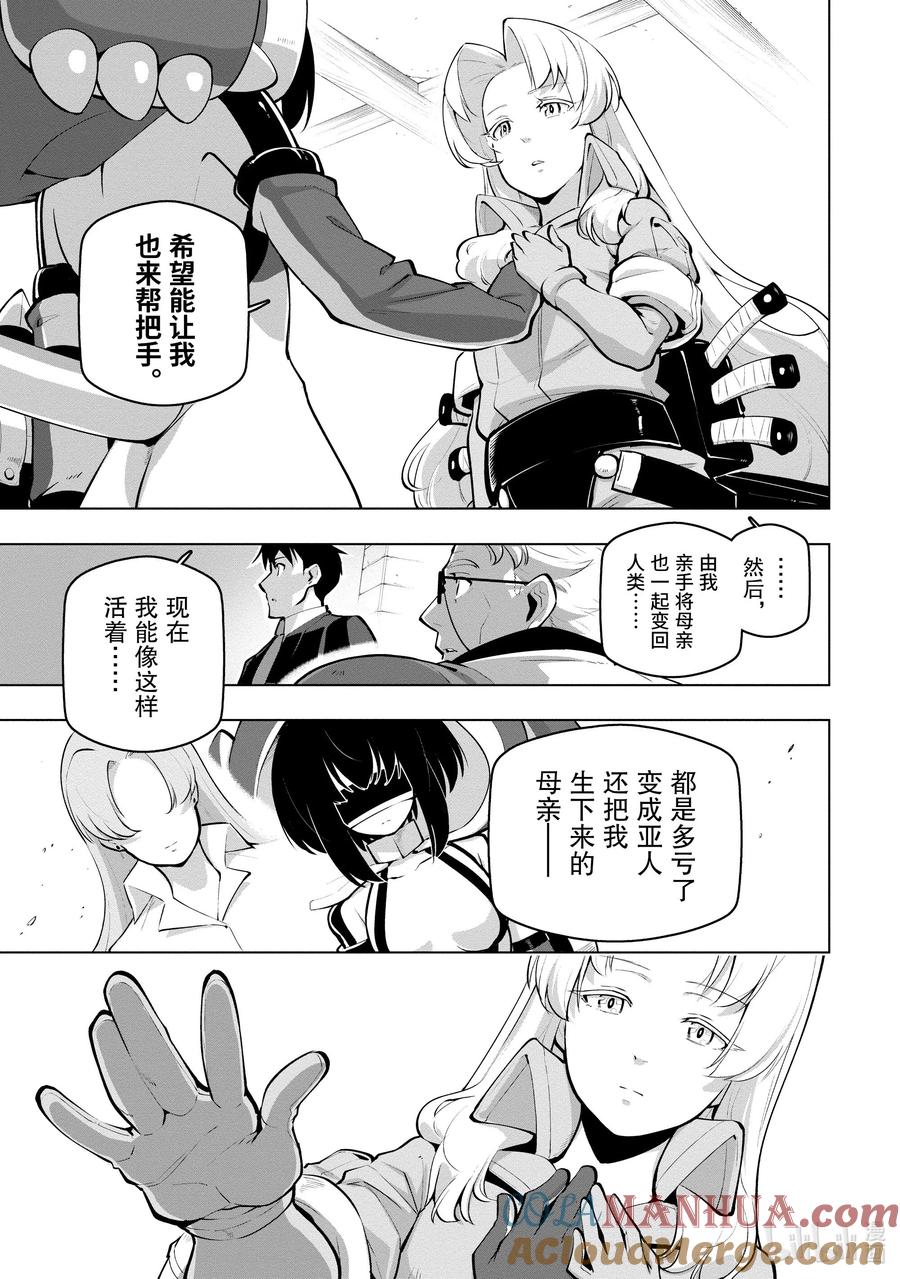 《世界最强后卫～迷宫国的新人探索者～》24 样貌与灵魂 第9页