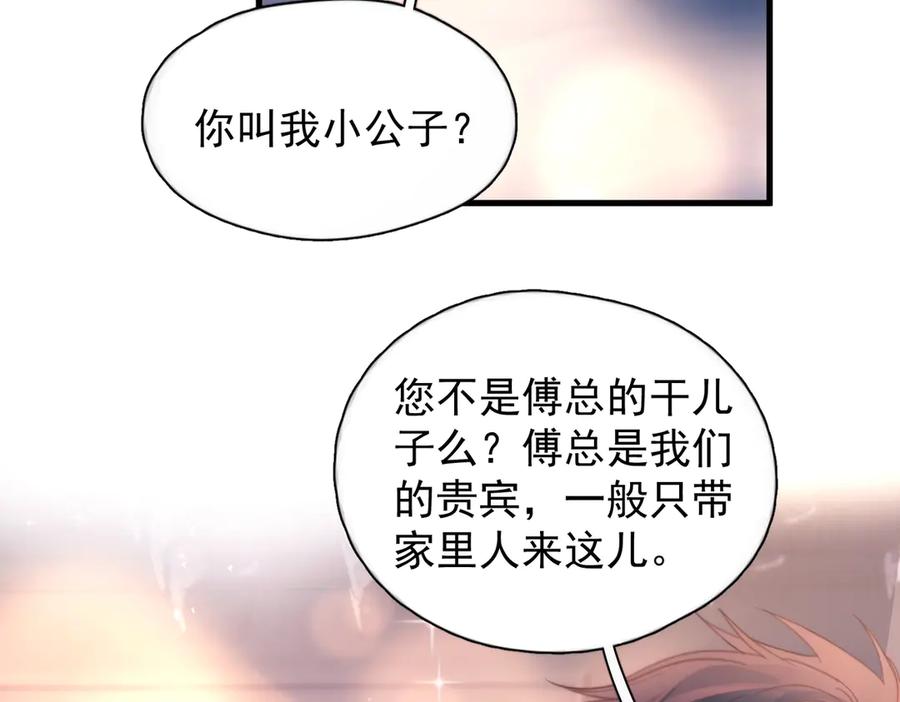 《精卫》第21话 不甘为替身的孩子 第77页