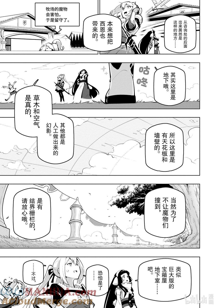 《世界最强后卫～迷宫国的新人探索者～》24 样貌与灵魂 第13页