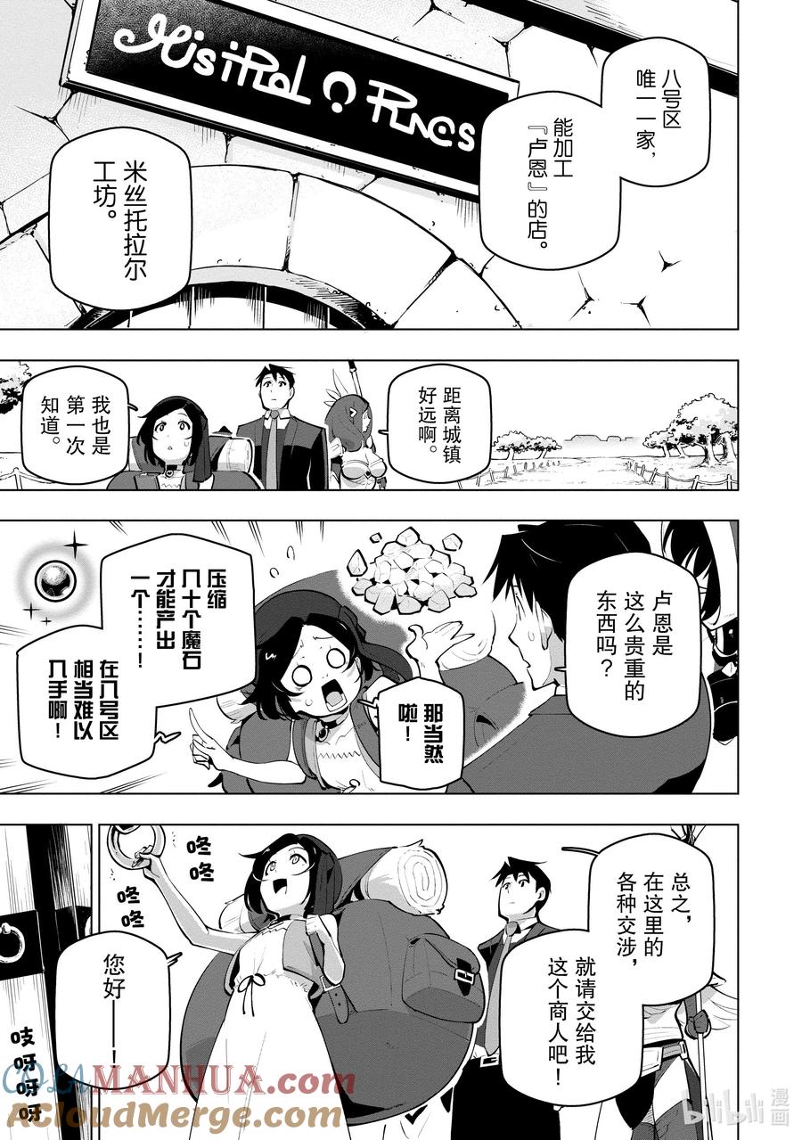 《世界最强后卫～迷宫国的新人探索者～》24 样貌与灵魂 第25页