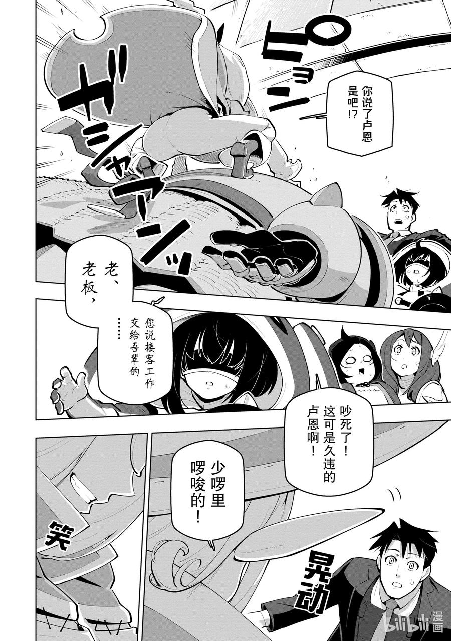 《世界最强后卫～迷宫国的新人探索者～》24 样貌与灵魂 第28页