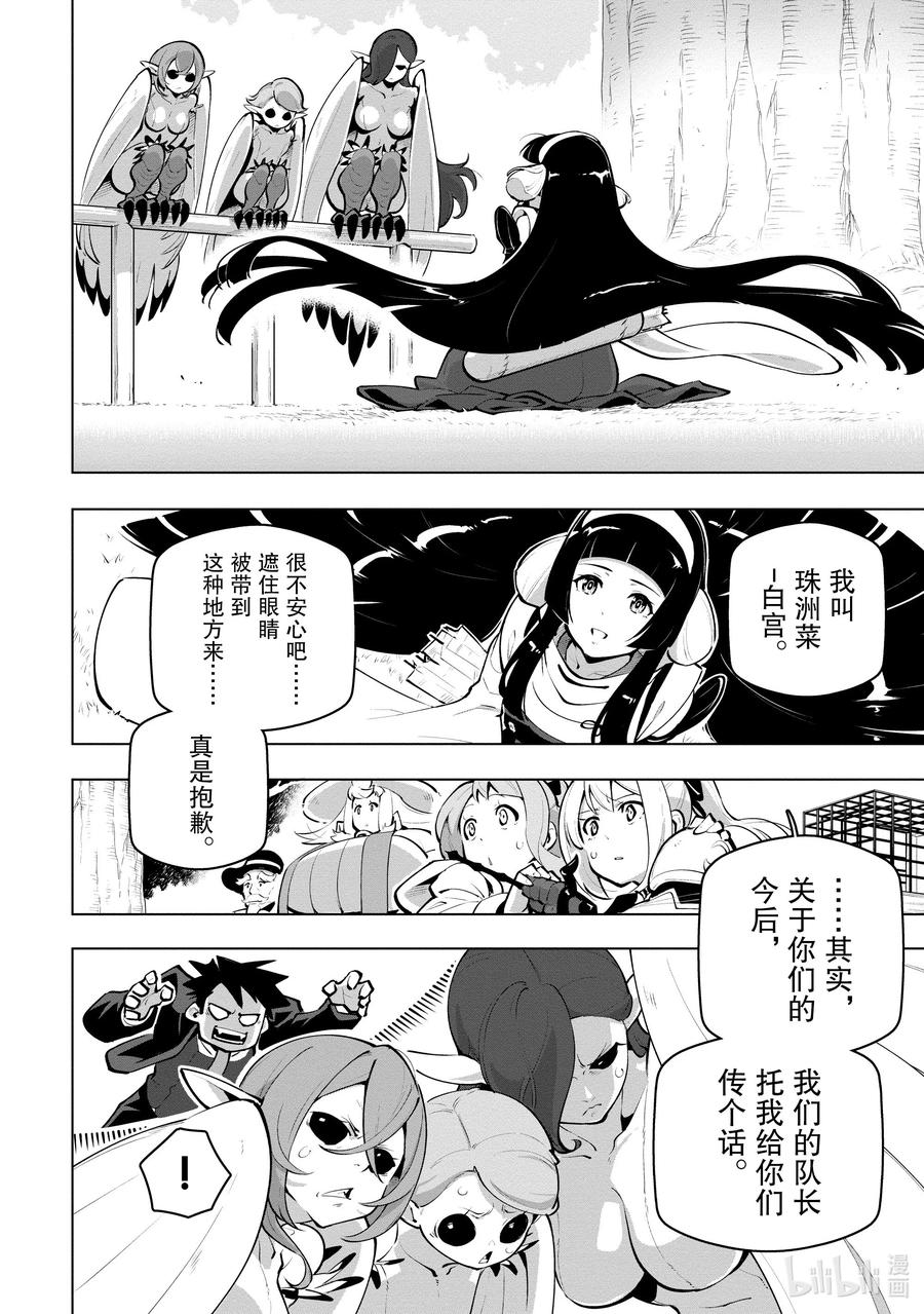 《世界最强后卫～迷宫国的新人探索者～》24 样貌与灵魂 第20页