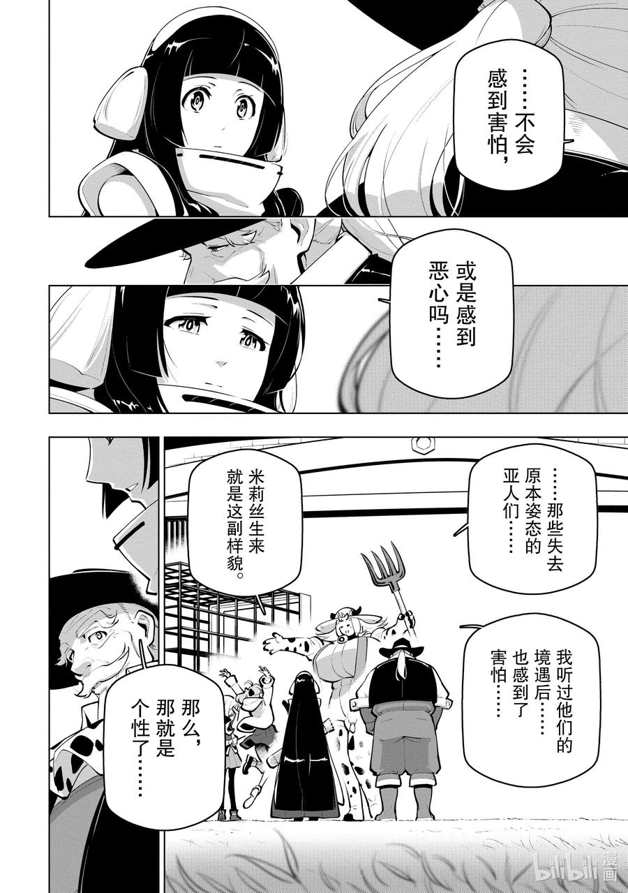 《世界最强后卫～迷宫国的新人探索者～》24 样貌与灵魂 第16页