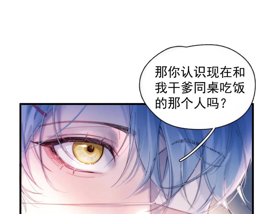 《精卫》第21话 不甘为替身的孩子 第81页