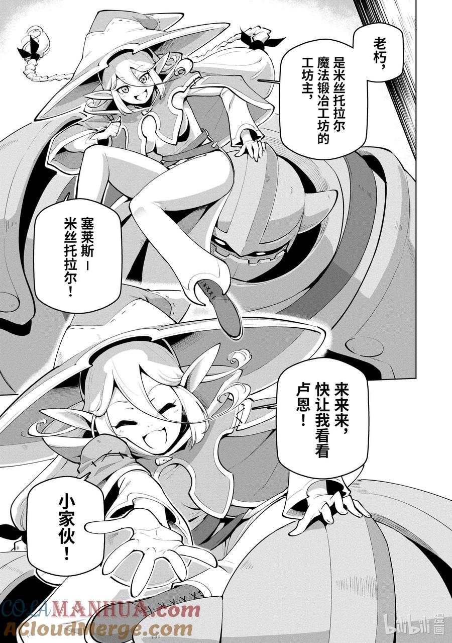 《世界最强后卫～迷宫国的新人探索者～》24 样貌与灵魂 第29页