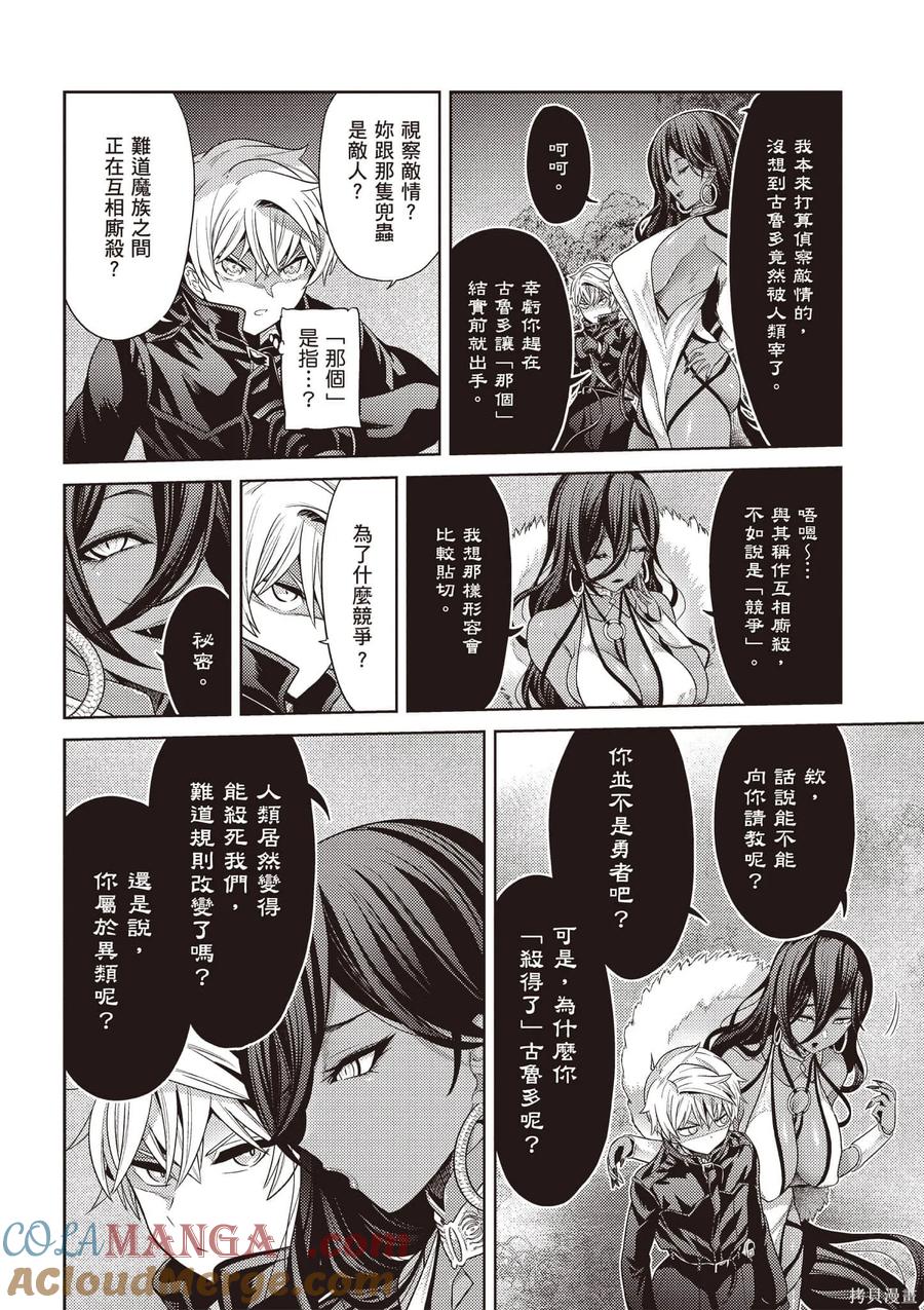 《世界最强暗杀者转生成异世界贵族》第07卷 第149页