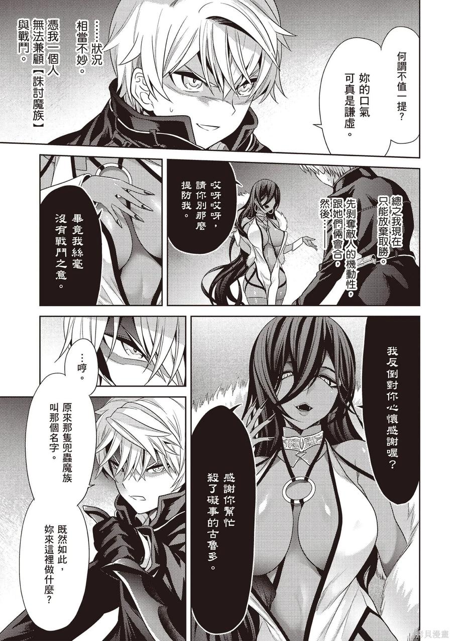 《世界最强暗杀者转生成异世界贵族》第07卷 第148页