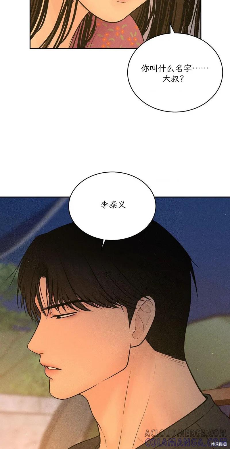 大叔，给你车费 第03话 第19页