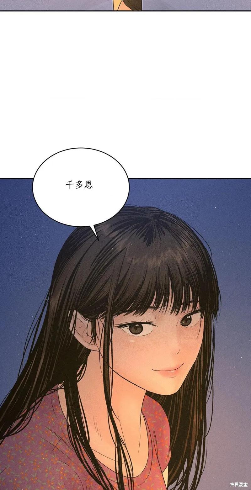 大叔，给你车费 第03话 第21页