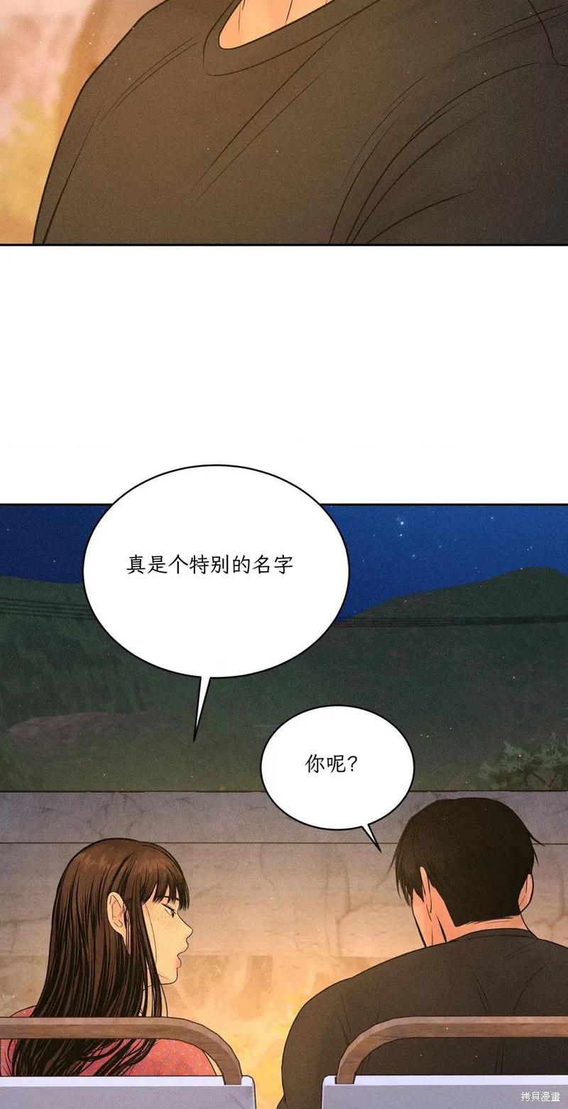 大叔，给你车费 第03话 第20页