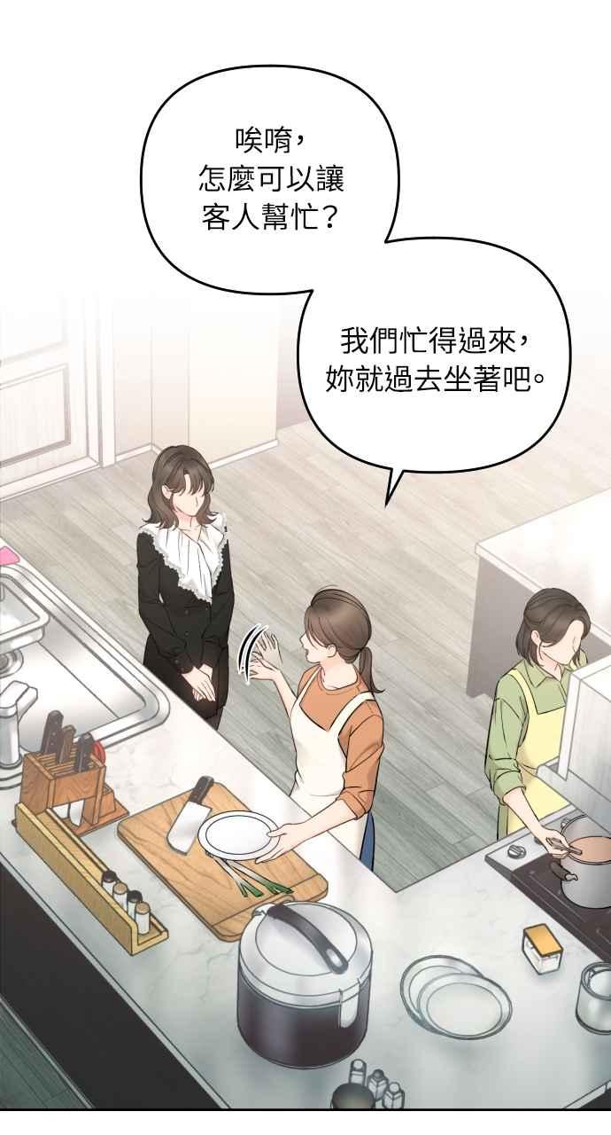 《年下本部长》第3话 第83页