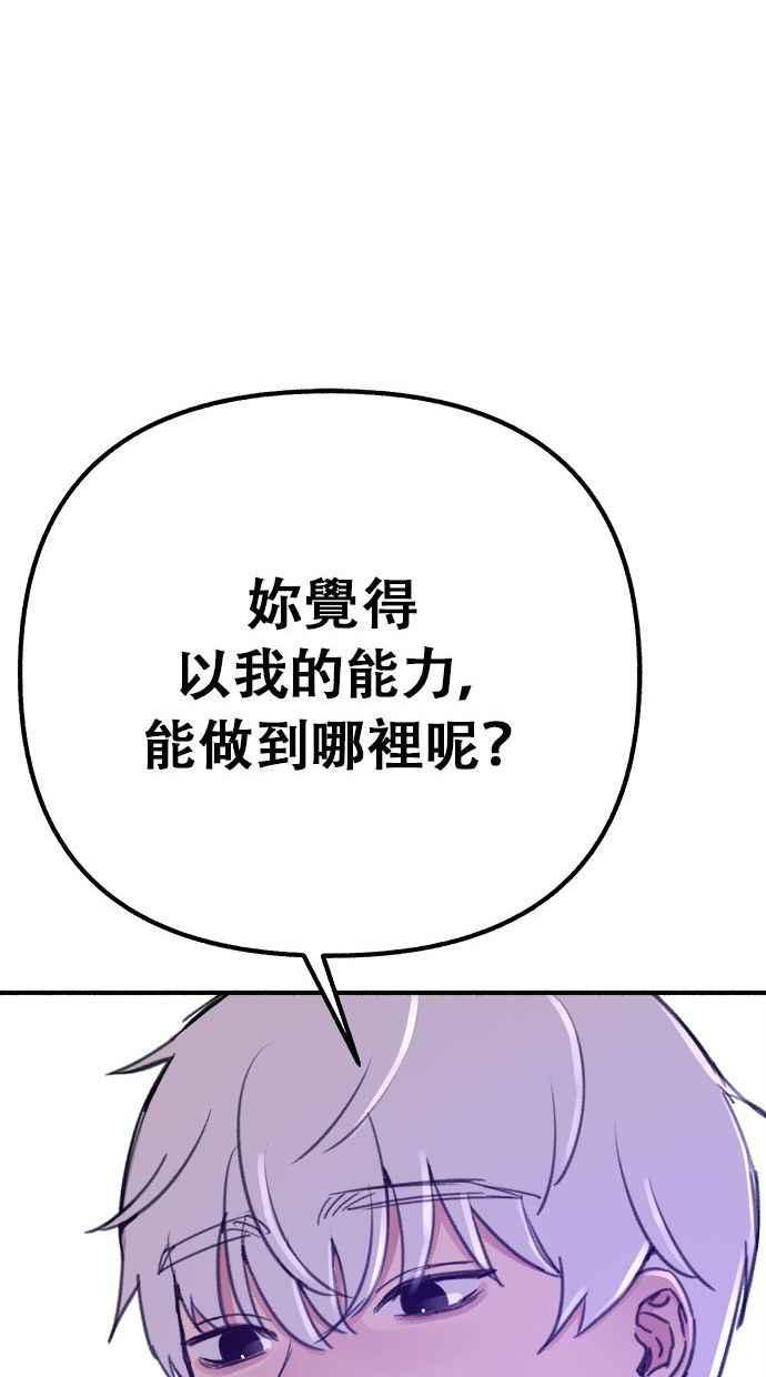 隐密的缪思 第30话 为你的单恋干杯 第78页