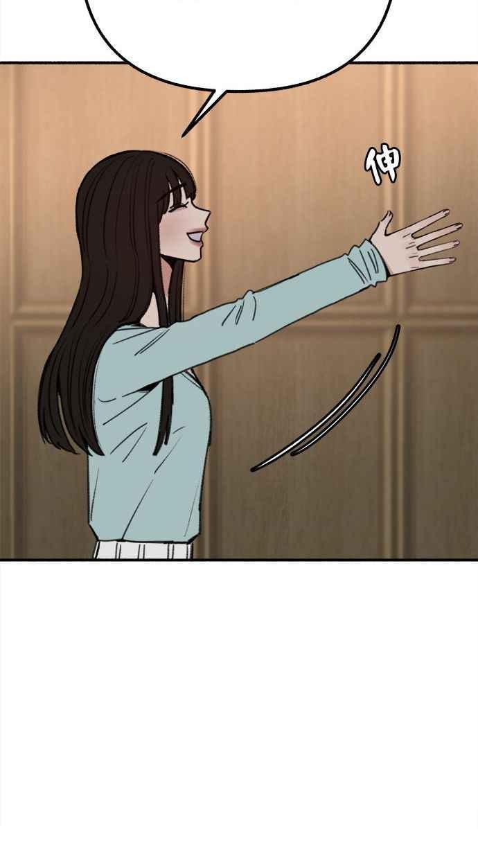 隐密的缪思 第30话 为你的单恋干杯 第81页