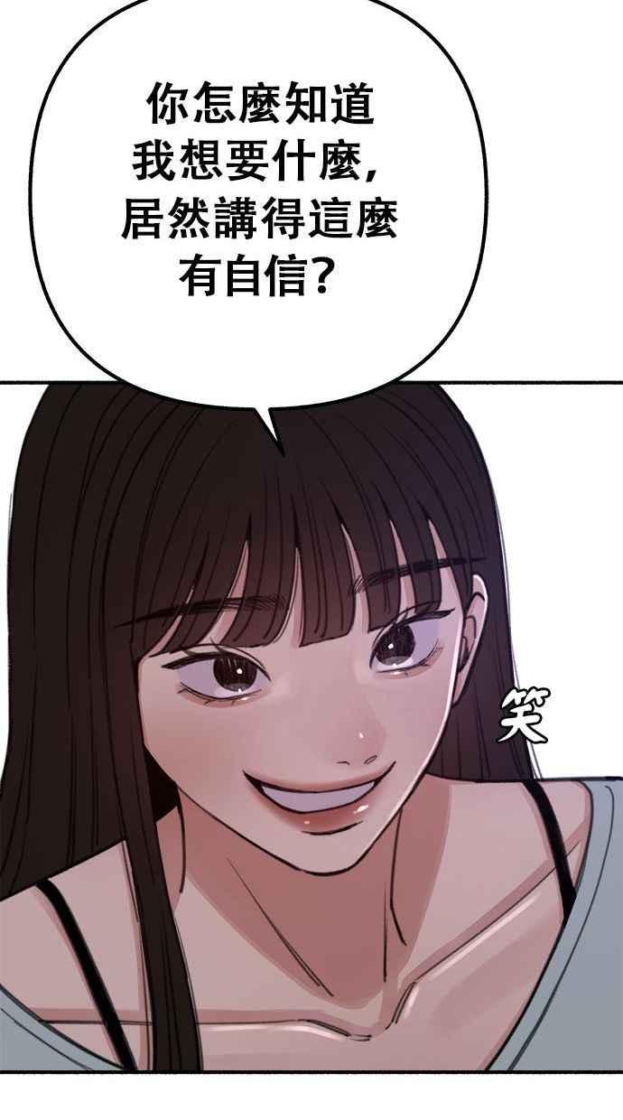 隐密的缪思 第30话 为你的单恋干杯 第77页