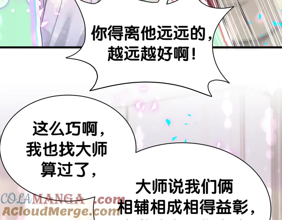 哪里来的大宝贝 第307话 因为我喜欢他！！！ 第25页