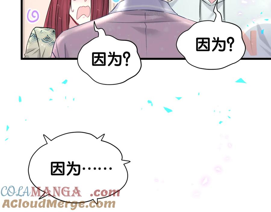 哪里来的大宝贝 第307话 因为我喜欢他！！！ 第53页