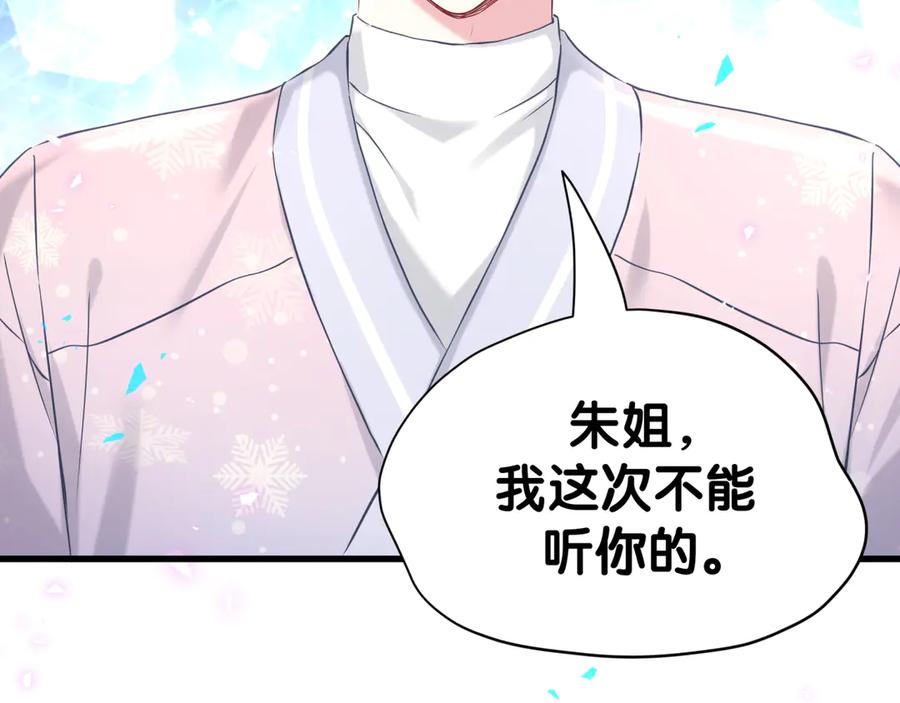 哪里来的大宝贝 第307话 因为我喜欢他！！！ 第48页