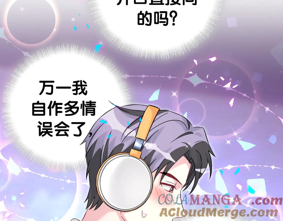 哪里来的大宝贝 第308话 到底听没听见啊？ 第58页