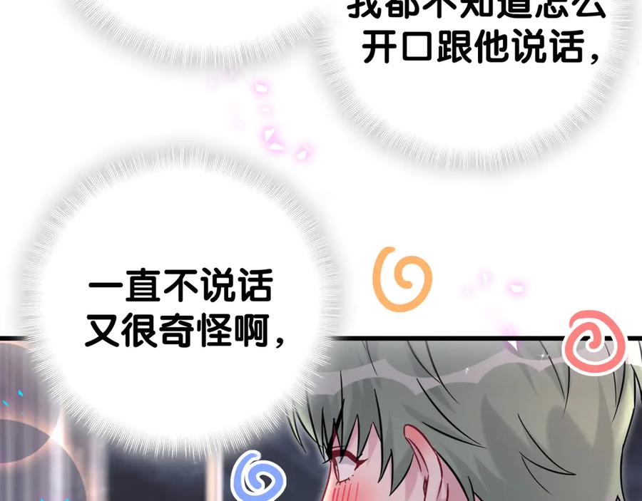 哪里来的大宝贝 第308话 到底听没听见啊？ 第33页
