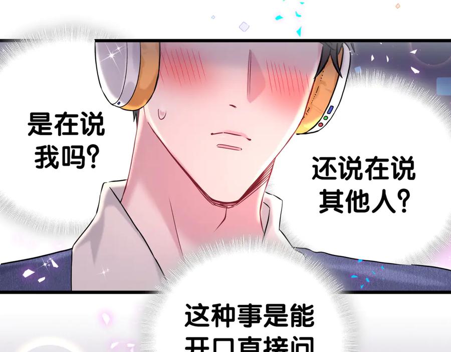 哪里来的大宝贝 第308话 到底听没听见啊？ 第57页