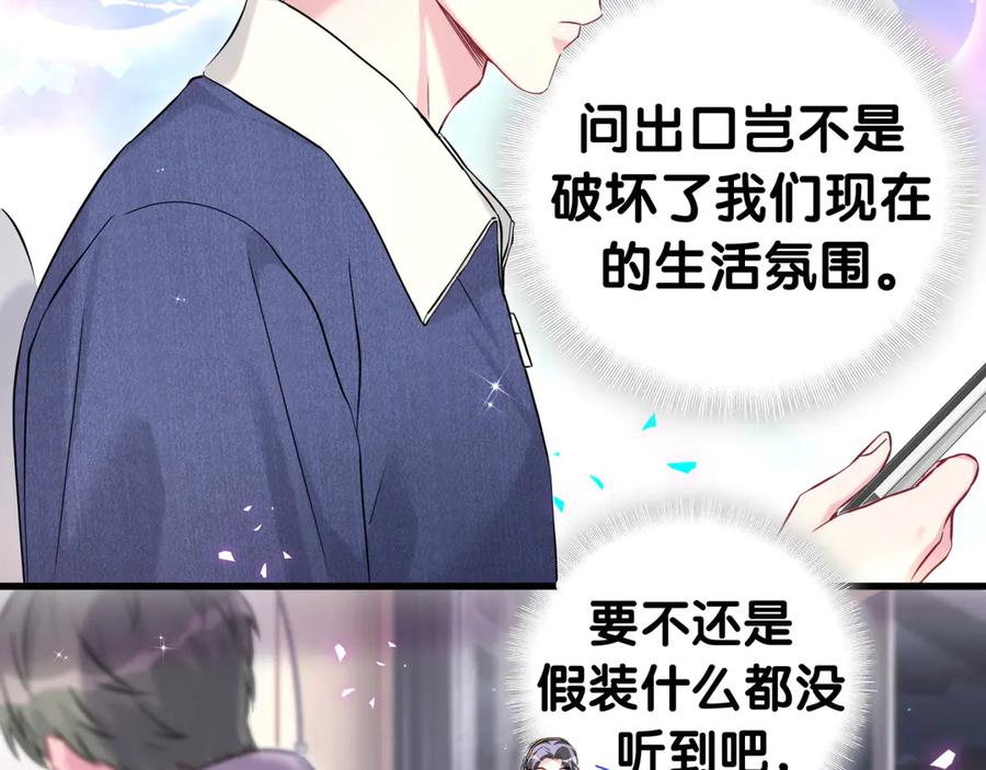 哪里来的大宝贝 第308话 到底听没听见啊？ 第59页