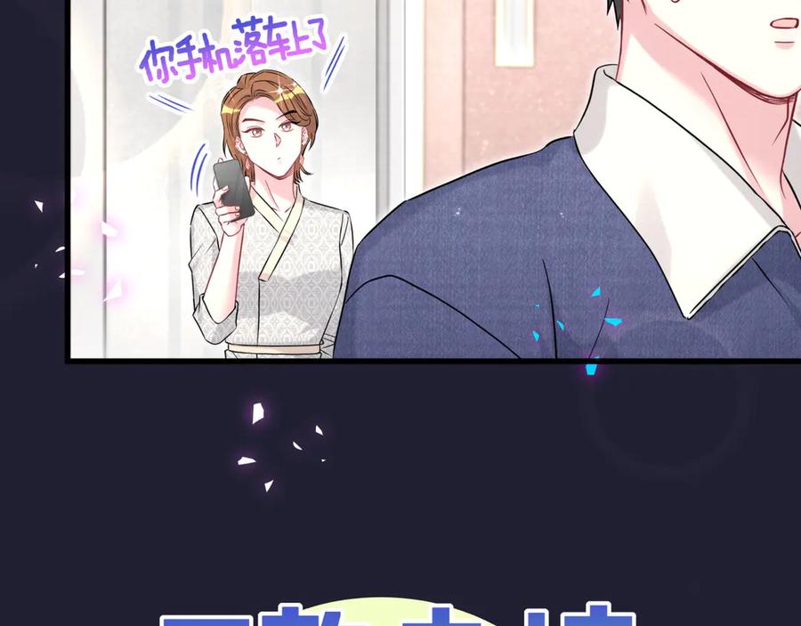 哪里来的大宝贝 第308话 到底听没听见啊？ 第51页