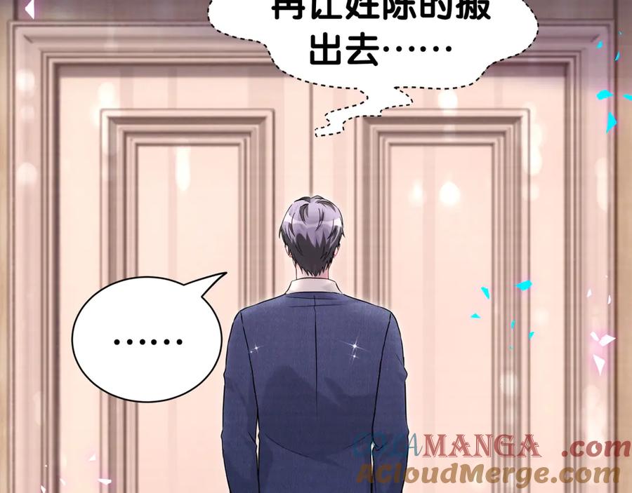 哪里来的大宝贝 第308话 到底听没听见啊？ 第43页