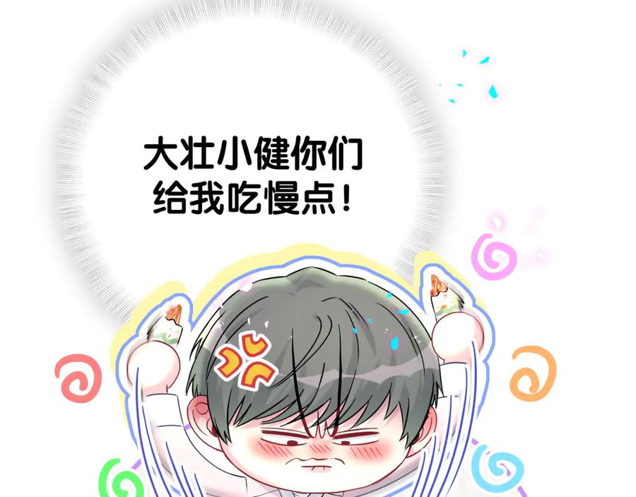 哪里来的大宝贝 第308话 到底听没听见啊？ 第35页