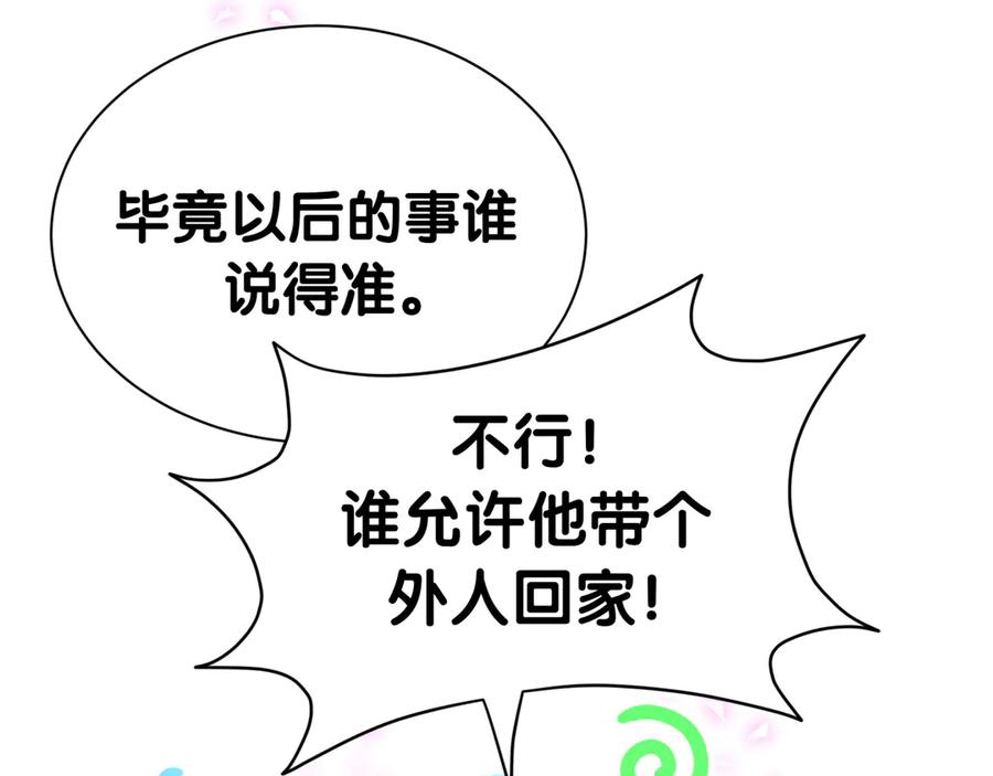 哪里来的大宝贝 第309话 迷人的小土豆 第86页